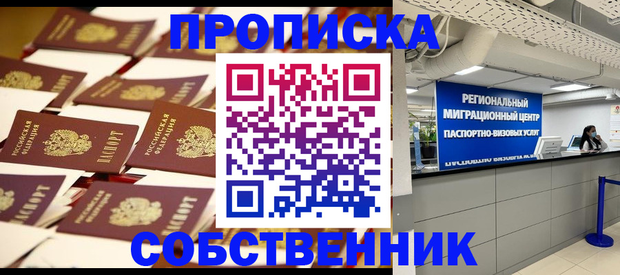 прописка в Южно-Сахалинске