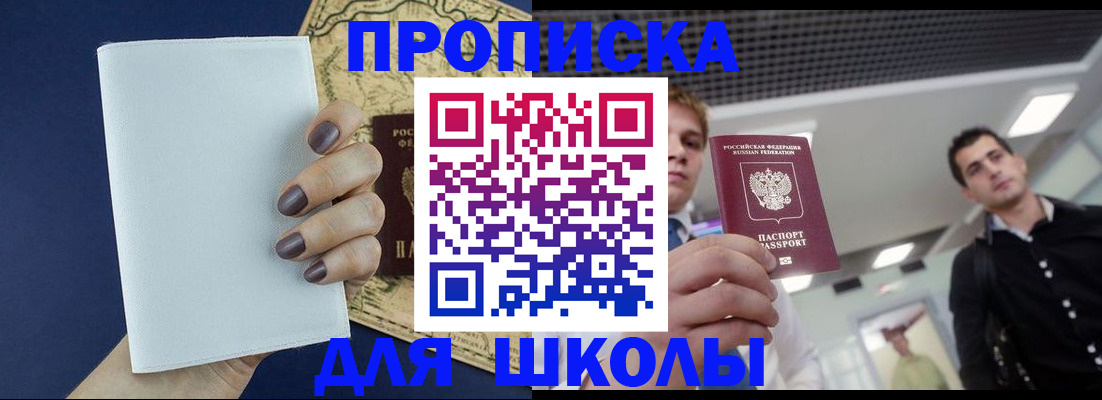 прописка поиск в Южно-Сахалинске